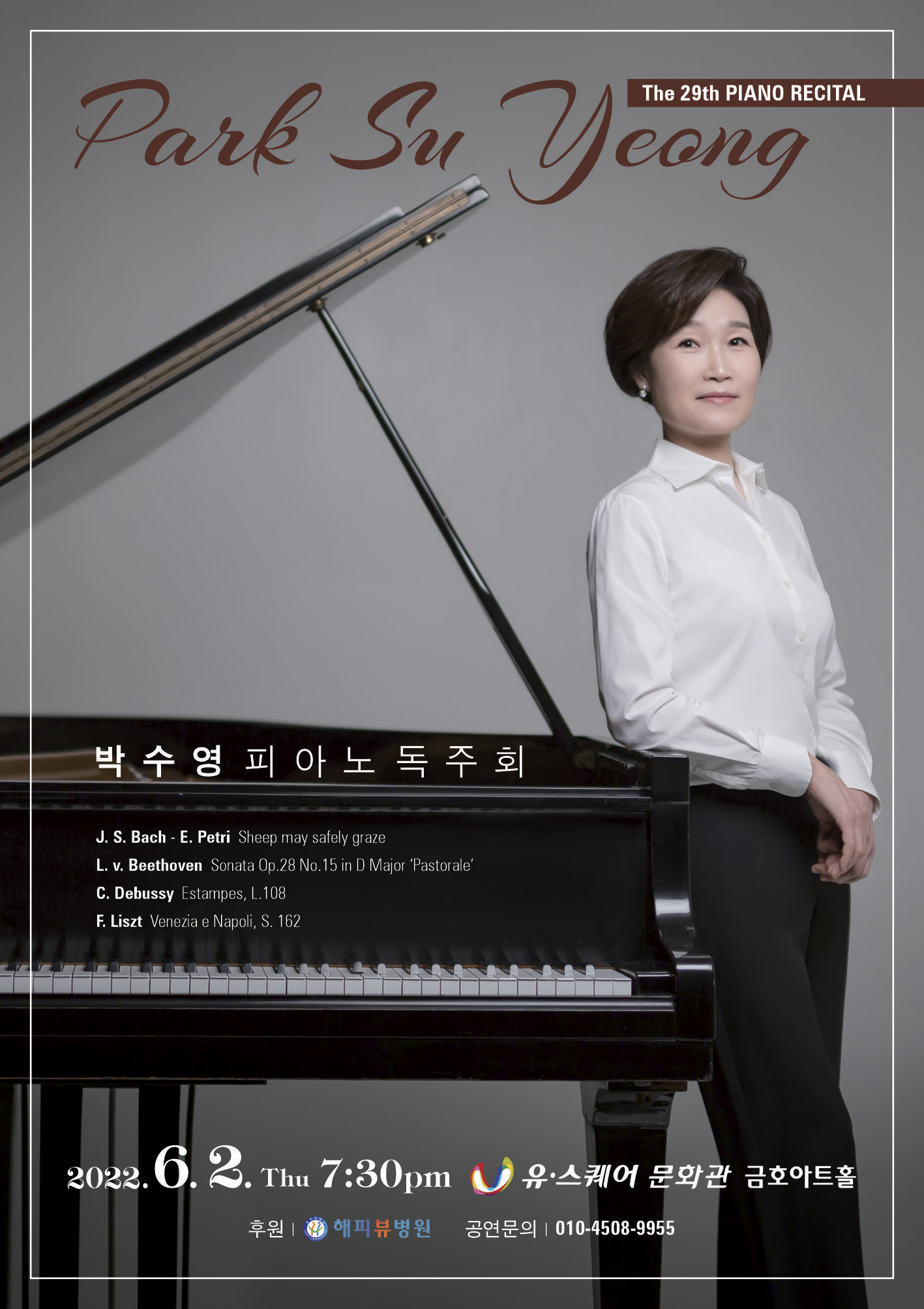 제 29회 박수영 피아노 독주회